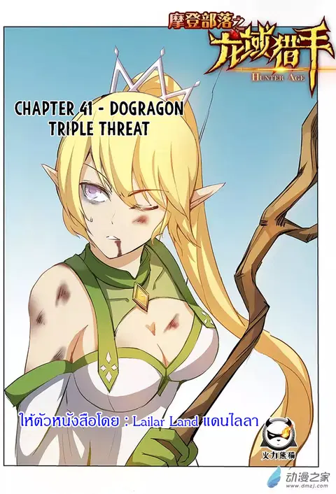 Hunter Age ตอนที่ 41 หน้า 1