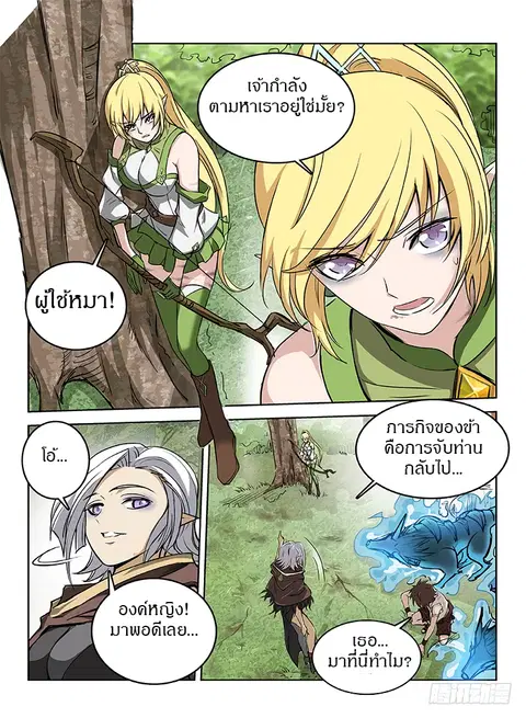 Hunter Age ตอนที่ 41 หน้า 2