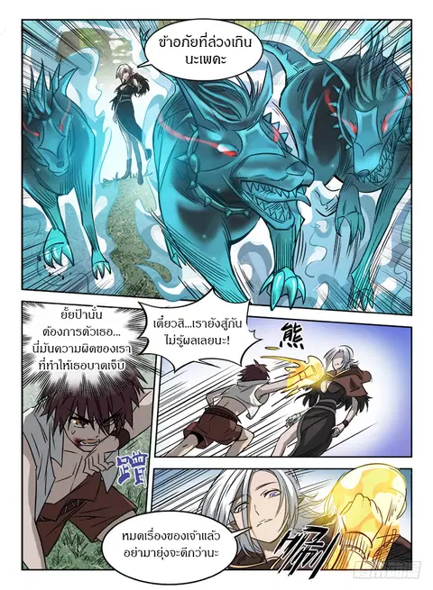 Hunter Age ตอนที่ 41 หน้า 3