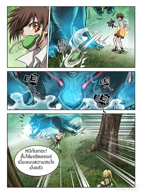 Hunter Age ตอนที่ 42 หน้า 3