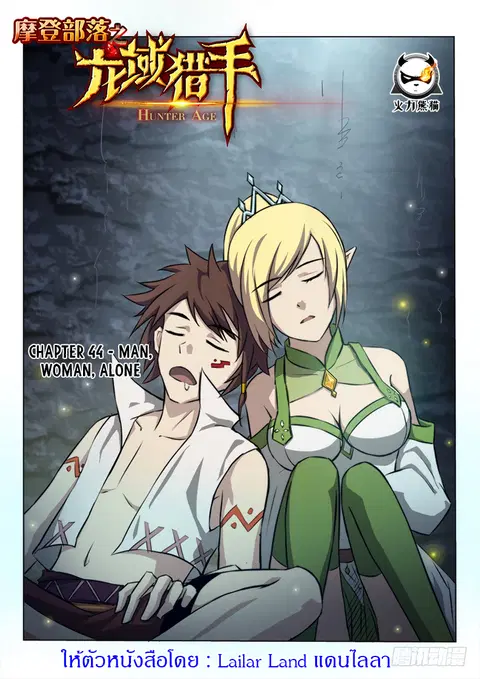 Hunter Age ตอนที่ 44 หน้า 1