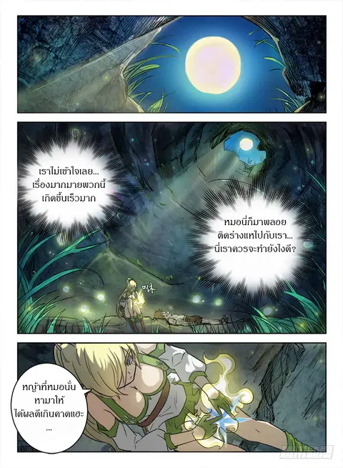 Hunter Age ตอนที่ 44 หน้า 2