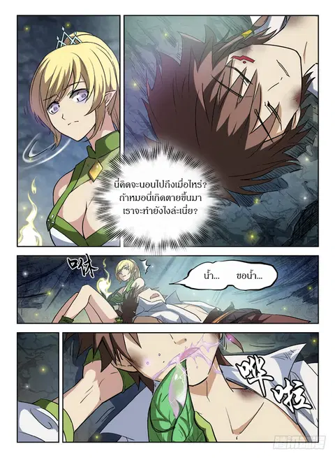 Hunter Age ตอนที่ 44 หน้า 3
