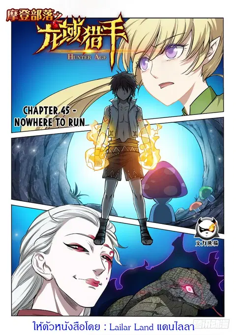 Hunter Age ตอนที่ 45 หน้า 1
