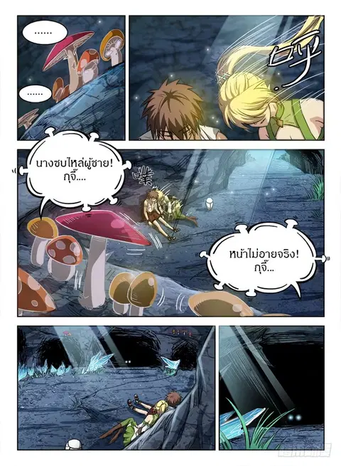 Hunter Age ตอนที่ 45 หน้า 2