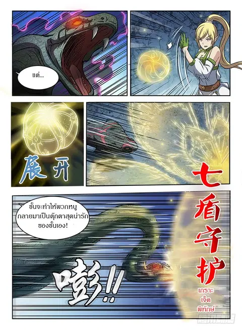 Hunter Age ตอนที่ 46 หน้า 3