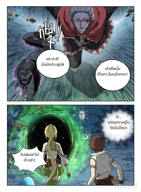 Hunter Age ตอนที่ 47 หน้า 2