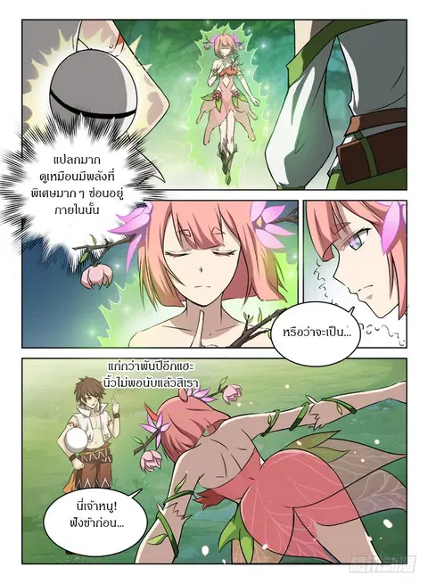 Hunter Age ตอนที่ 48 หน้า 2