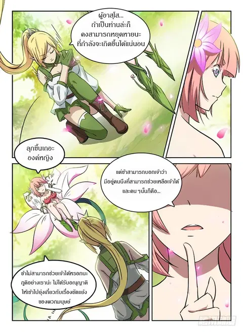 Hunter Age ตอนที่ 49 หน้า 2