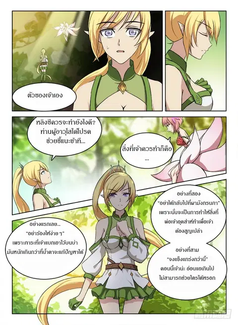 Hunter Age ตอนที่ 49 หน้า 3