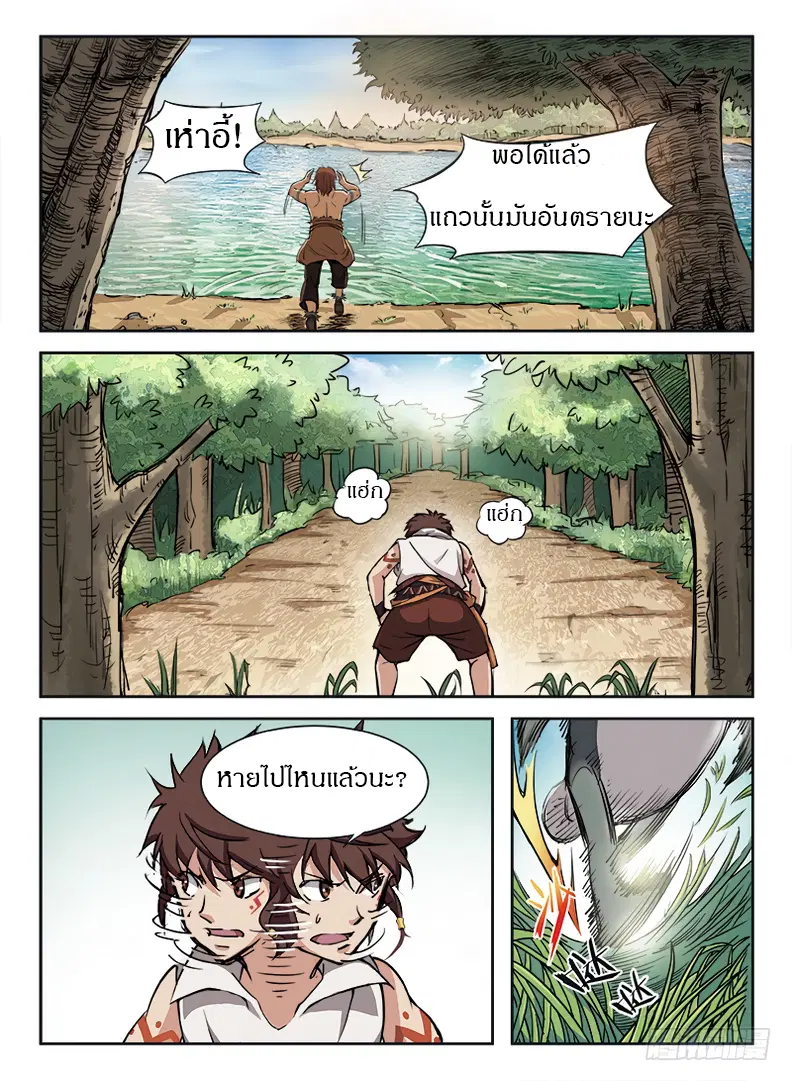 Hunter Age ตอนที่ 5 หน้า 2