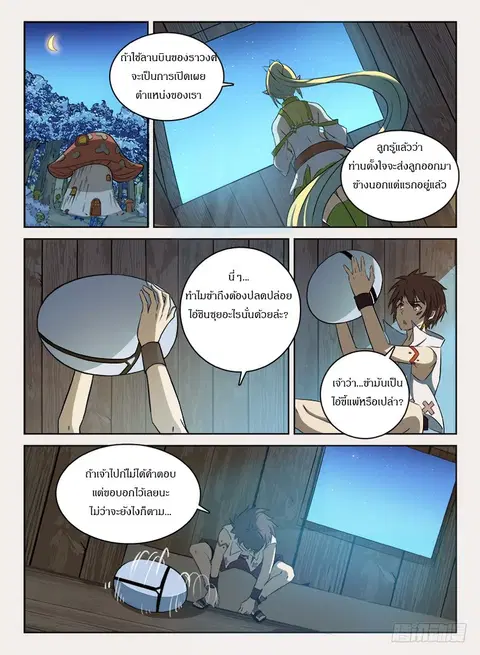 Hunter Age ตอนที่ 50 หน้า 2
