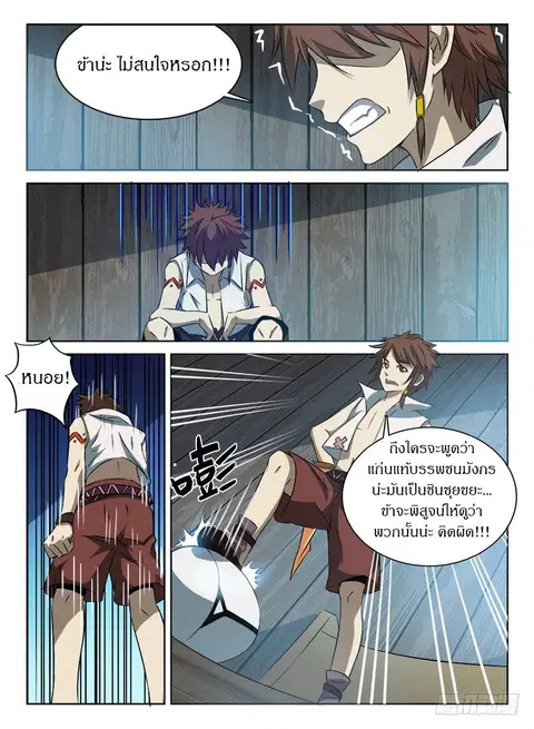 Hunter Age ตอนที่ 50 หน้า 3