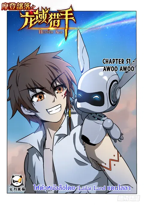 Hunter Age ตอนที่ 51 หน้า 1