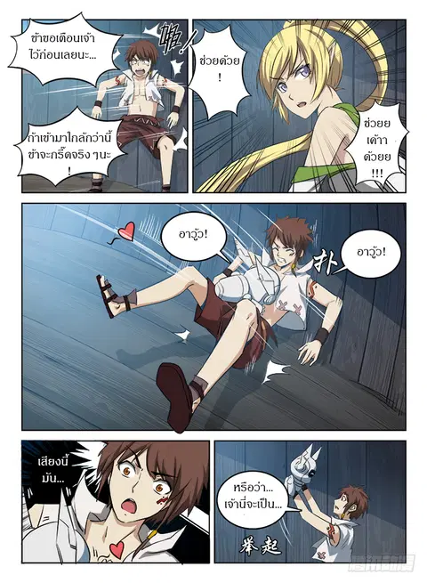 Hunter Age ตอนที่ 51 หน้า 2