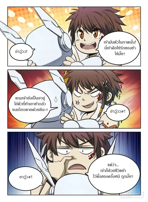 Hunter Age ตอนที่ 51 หน้า 3