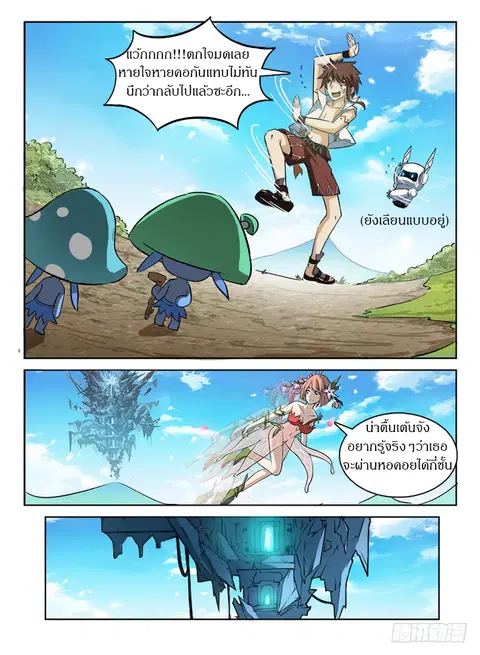 Hunter Age ตอนที่ 52 หน้า 2