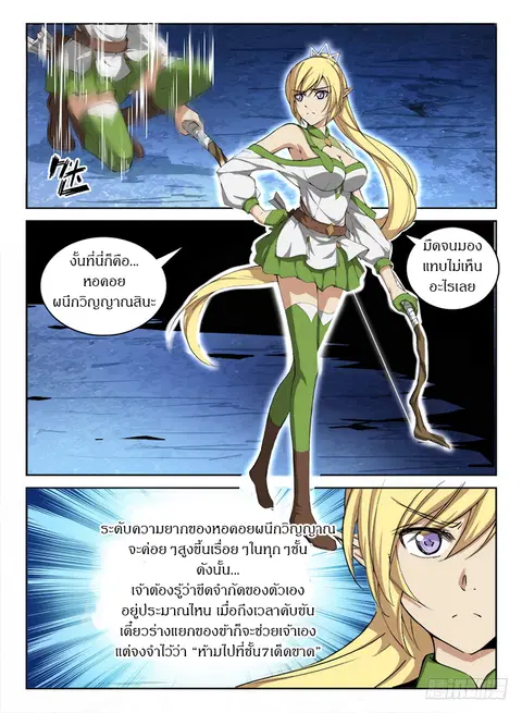 Hunter Age ตอนที่ 52 หน้า 3