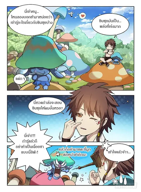 Hunter Age ตอนที่ 53 หน้า 2