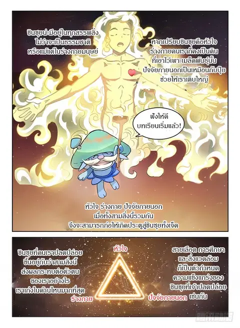 Hunter Age ตอนที่ 53 หน้า 3