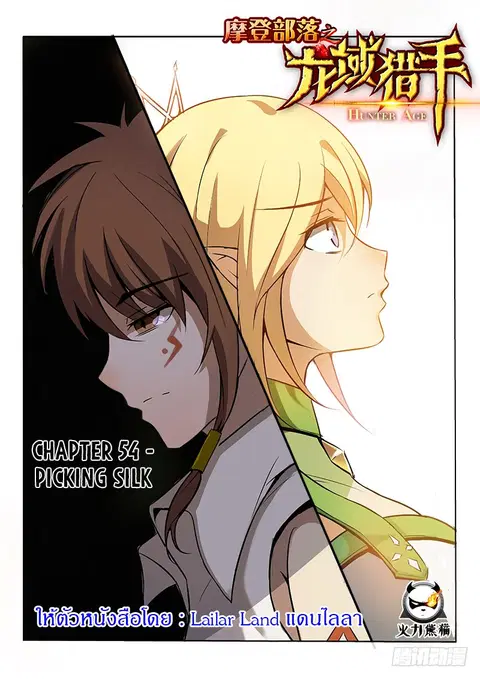 Hunter Age ตอนที่ 54 หน้า 1