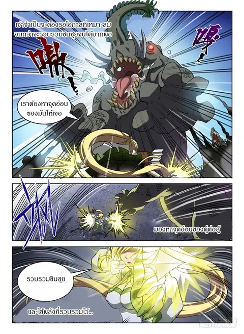 Hunter Age ตอนที่ 54 หน้า 3