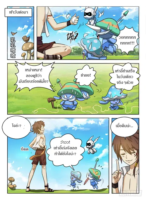 Hunter Age ตอนที่ 55 หน้า 2