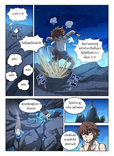 Hunter Age ตอนที่ 57 หน้า 3
