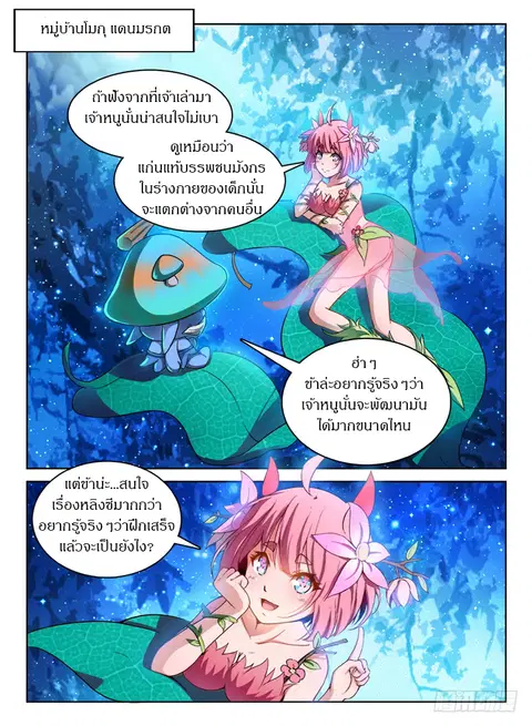 Hunter Age ตอนที่ 58 หน้า 2
