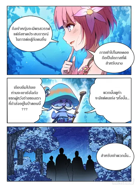 Hunter Age ตอนที่ 58 หน้า 3