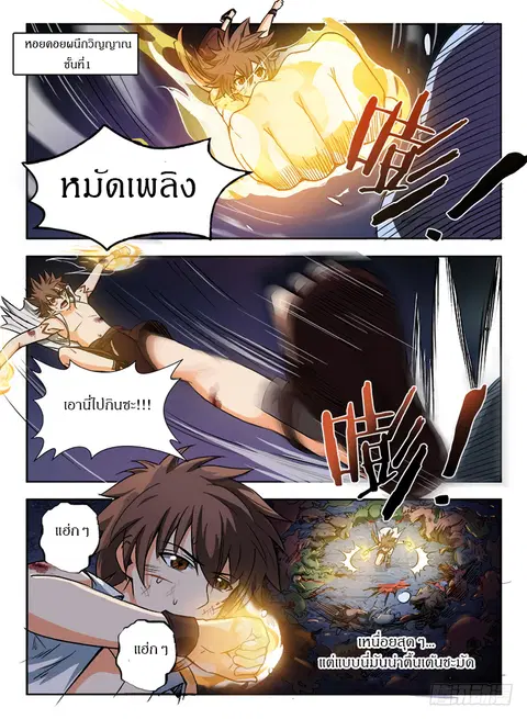 Hunter Age ตอนที่ 59 หน้า 2