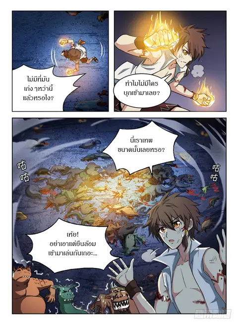 Hunter Age ตอนที่ 59 หน้า 3