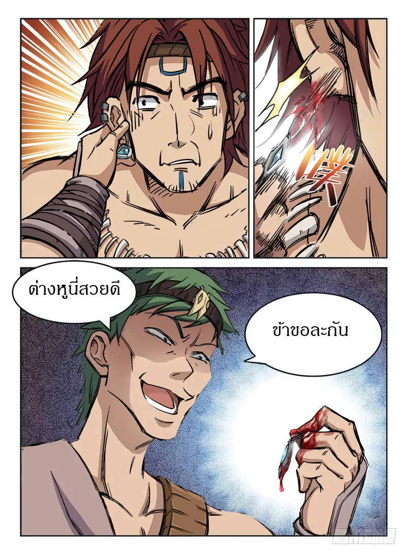 Hunter Age ตอนที่ 6 หน้า 3