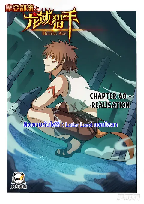 Hunter Age ตอนที่ 60 หน้า 1