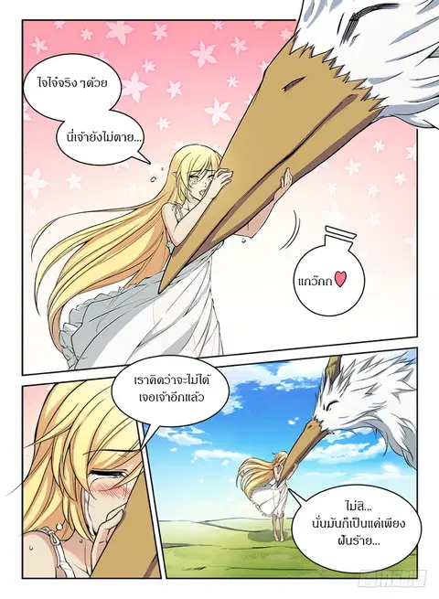 Hunter Age ตอนที่ 60 หน้า 2