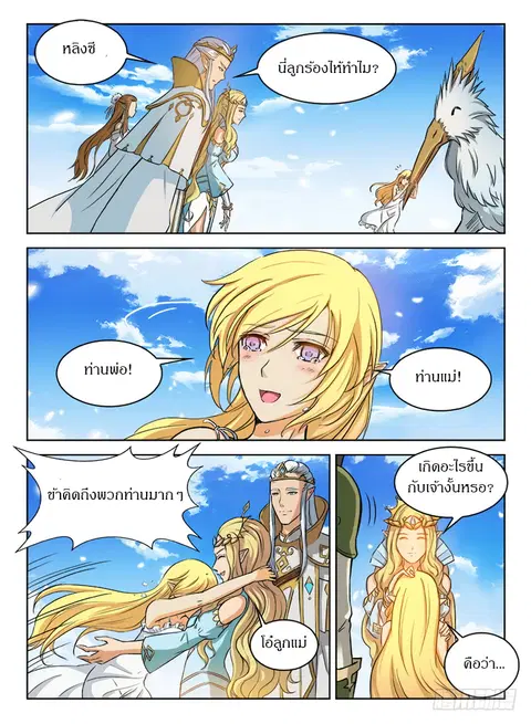 Hunter Age ตอนที่ 60 หน้า 3