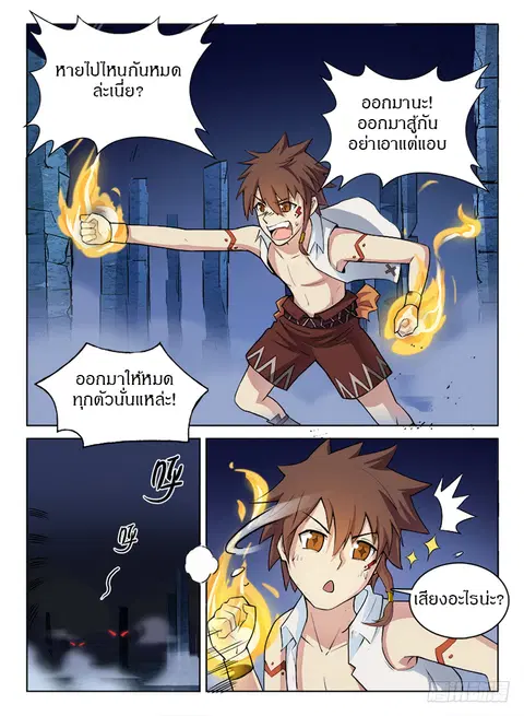 Hunter Age ตอนที่ 61 หน้า 2