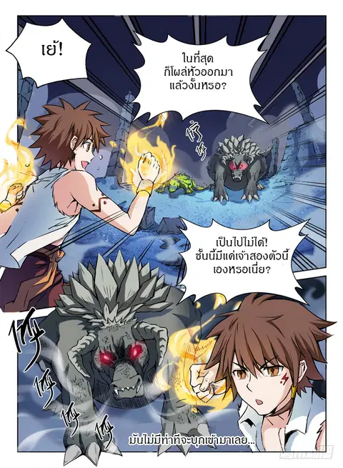 Hunter Age ตอนที่ 61 หน้า 3