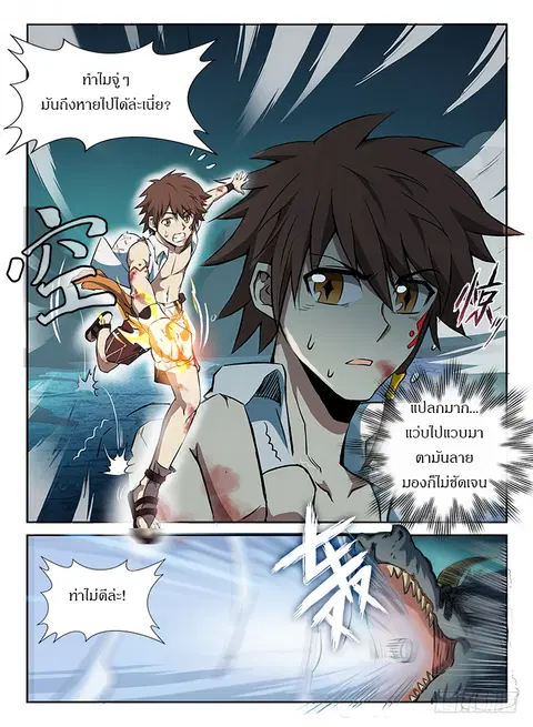 Hunter Age ตอนที่ 62 หน้า 3