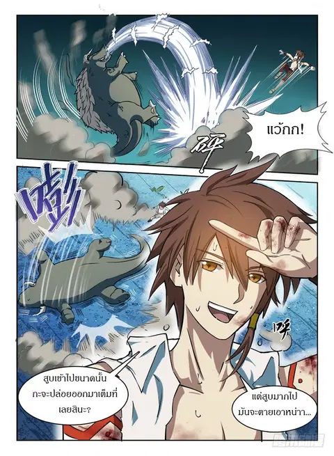 Hunter Age ตอนที่ 63 หน้า 3
