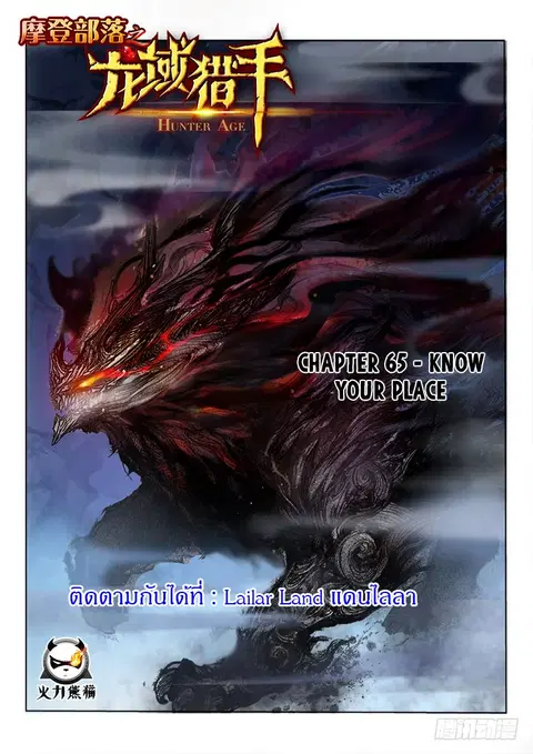 Hunter Age ตอนที่ 65 หน้า 1