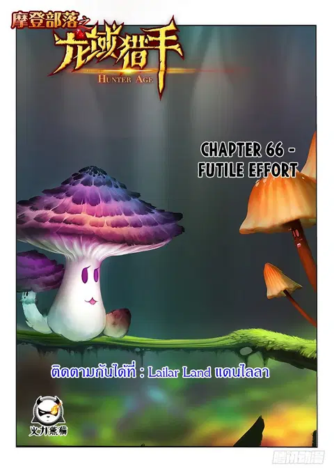 Hunter Age ตอนที่ 66 หน้า 1