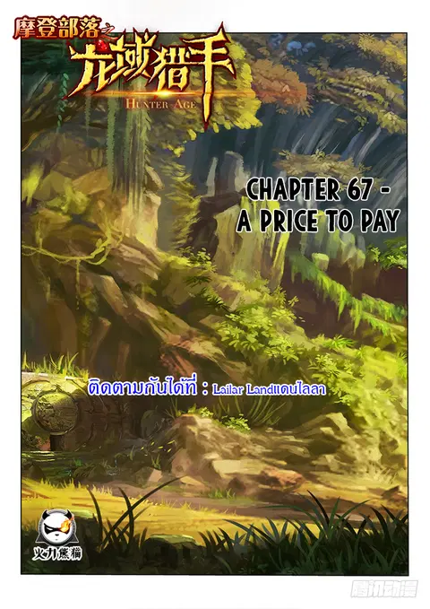 Hunter Age ตอนที่ 67 หน้า 1