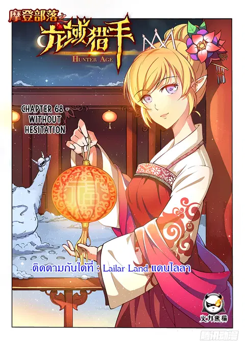 Hunter Age ตอนที่ 68 หน้า 1