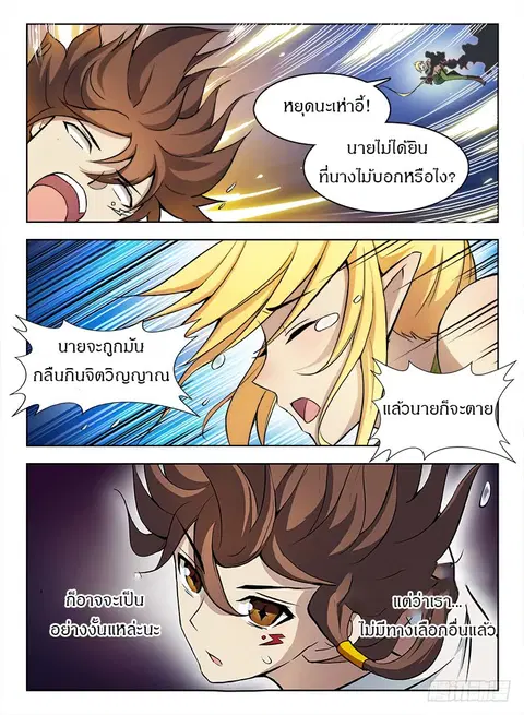 Hunter Age ตอนที่ 69 หน้า 3