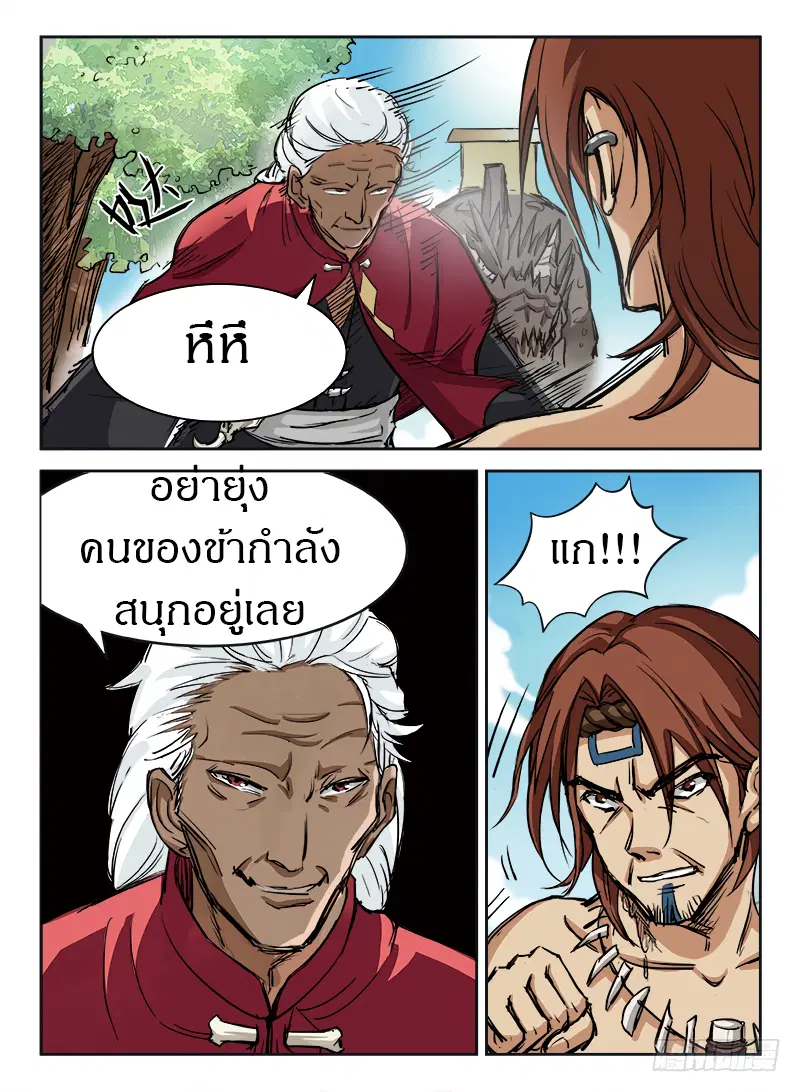 Hunter Age ตอนที่ 7 หน้า 3
