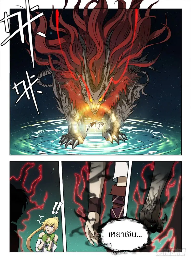 Hunter Age ตอนที่ 70 หน้า 2