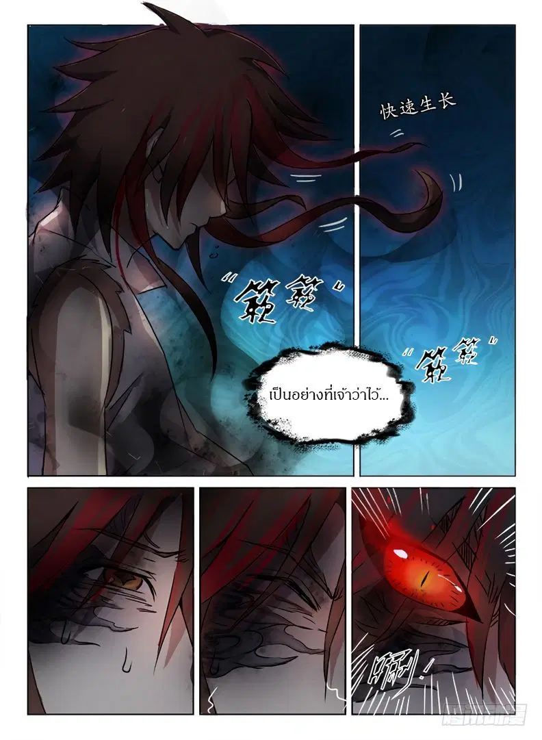 Hunter Age ตอนที่ 70 หน้า 3