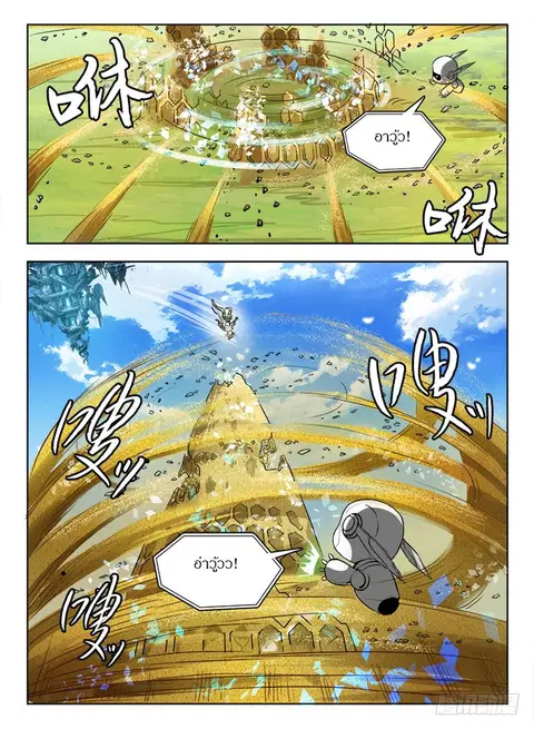 Hunter Age ตอนที่ 71 หน้า 3