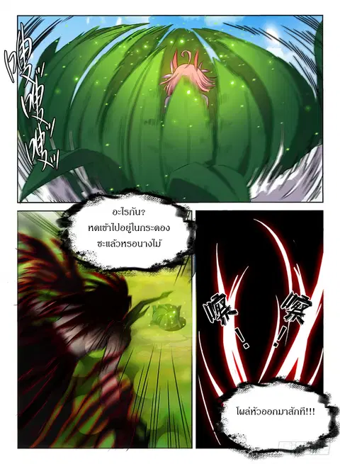 Hunter Age ตอนที่ 75 หน้า 2